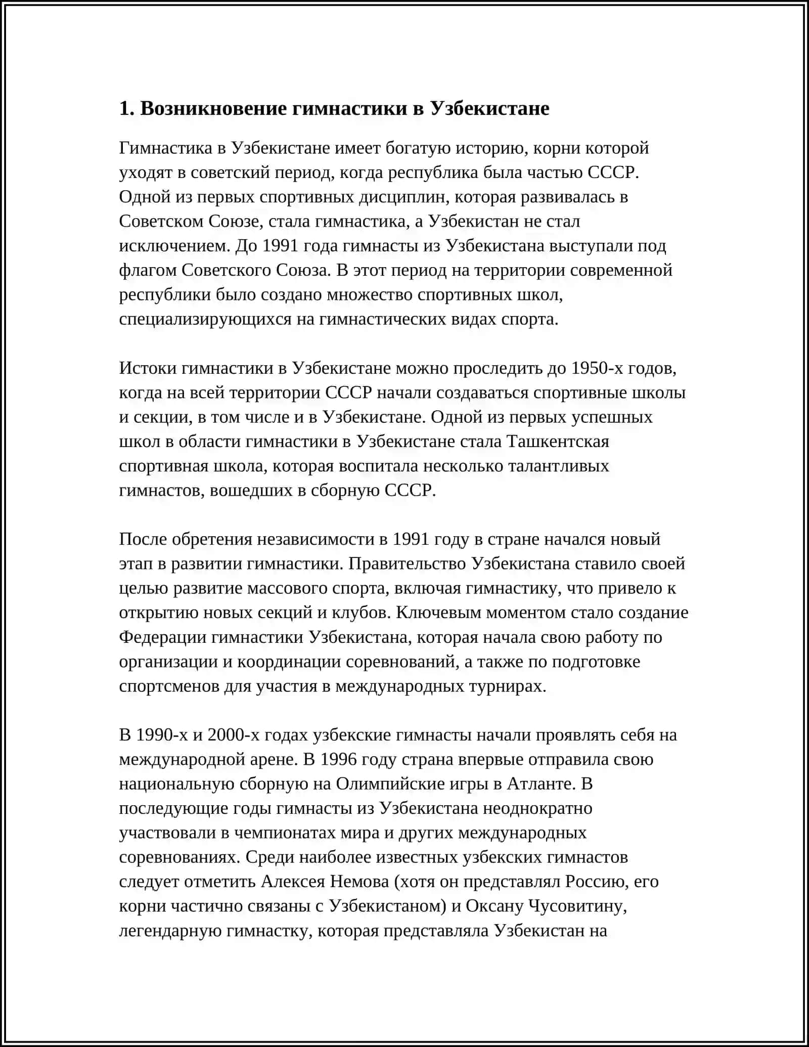 ИСТОРИЯ РАЗВИТИЯ ГИМНАСТИКИ В УЗБЕКИСТАНЕ 3