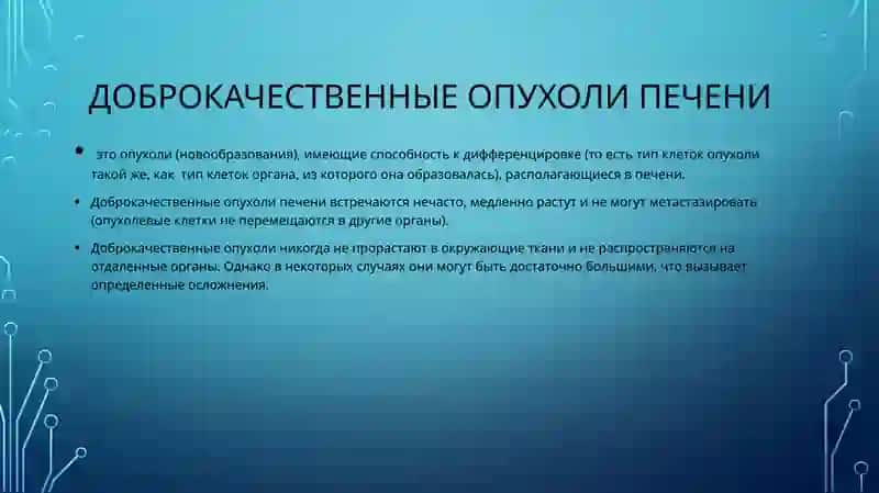 Опухоли печени. Клинические особенности. Серологические маркеры 3