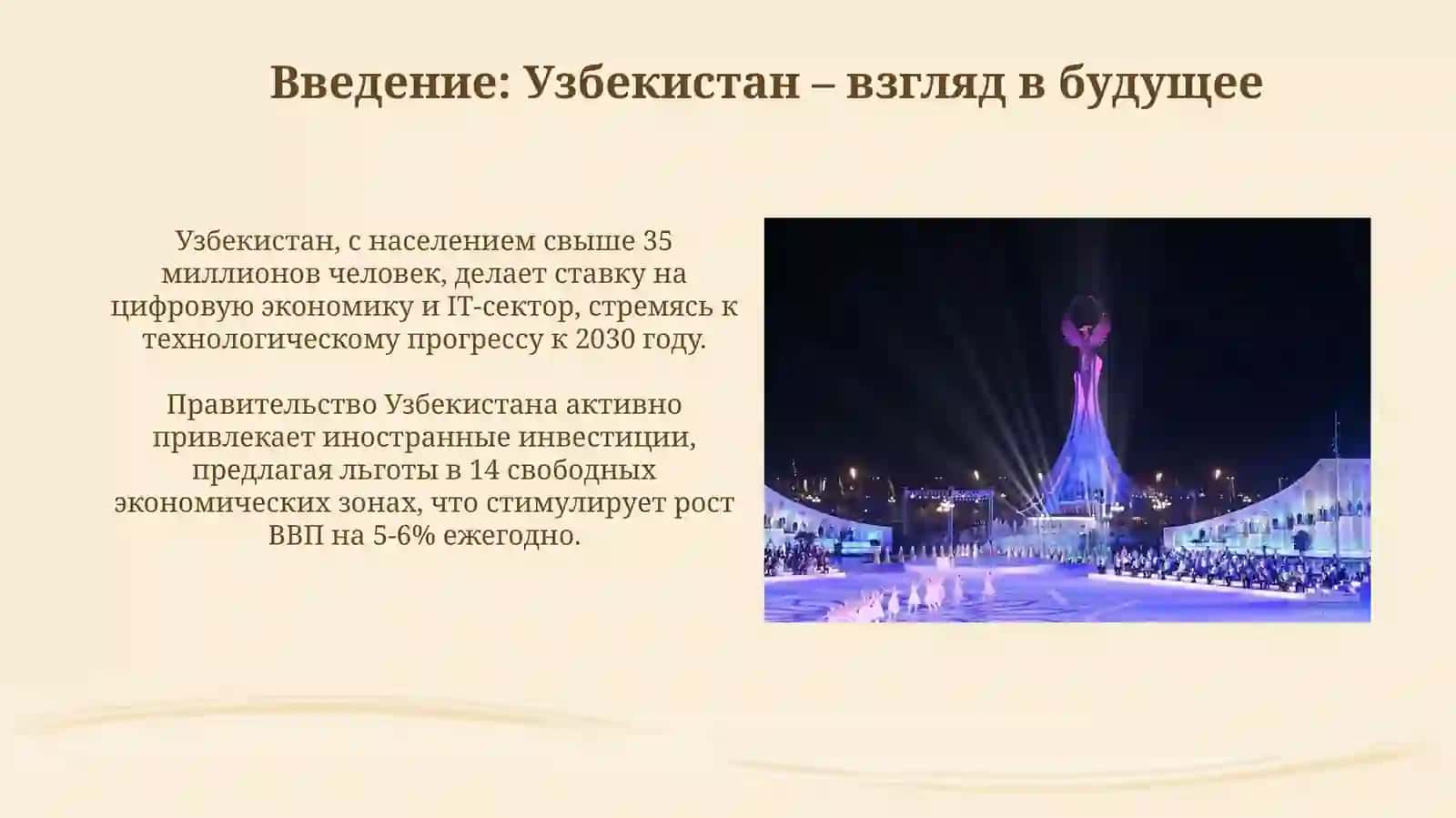 Узбекистан-государство с великим будущим. Традиции и обычаи 3