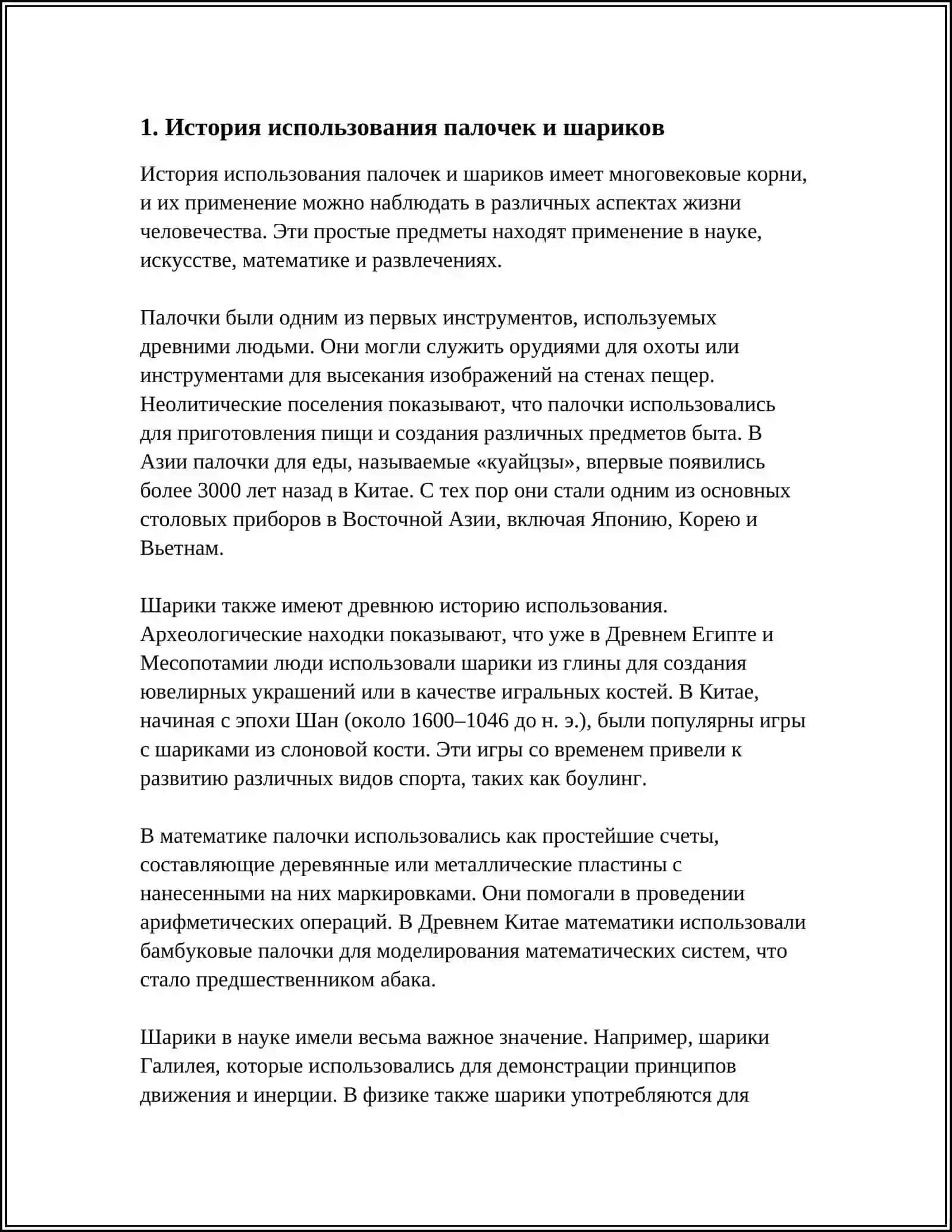 ПАЛОЧКИ И ШАРИКИ 3