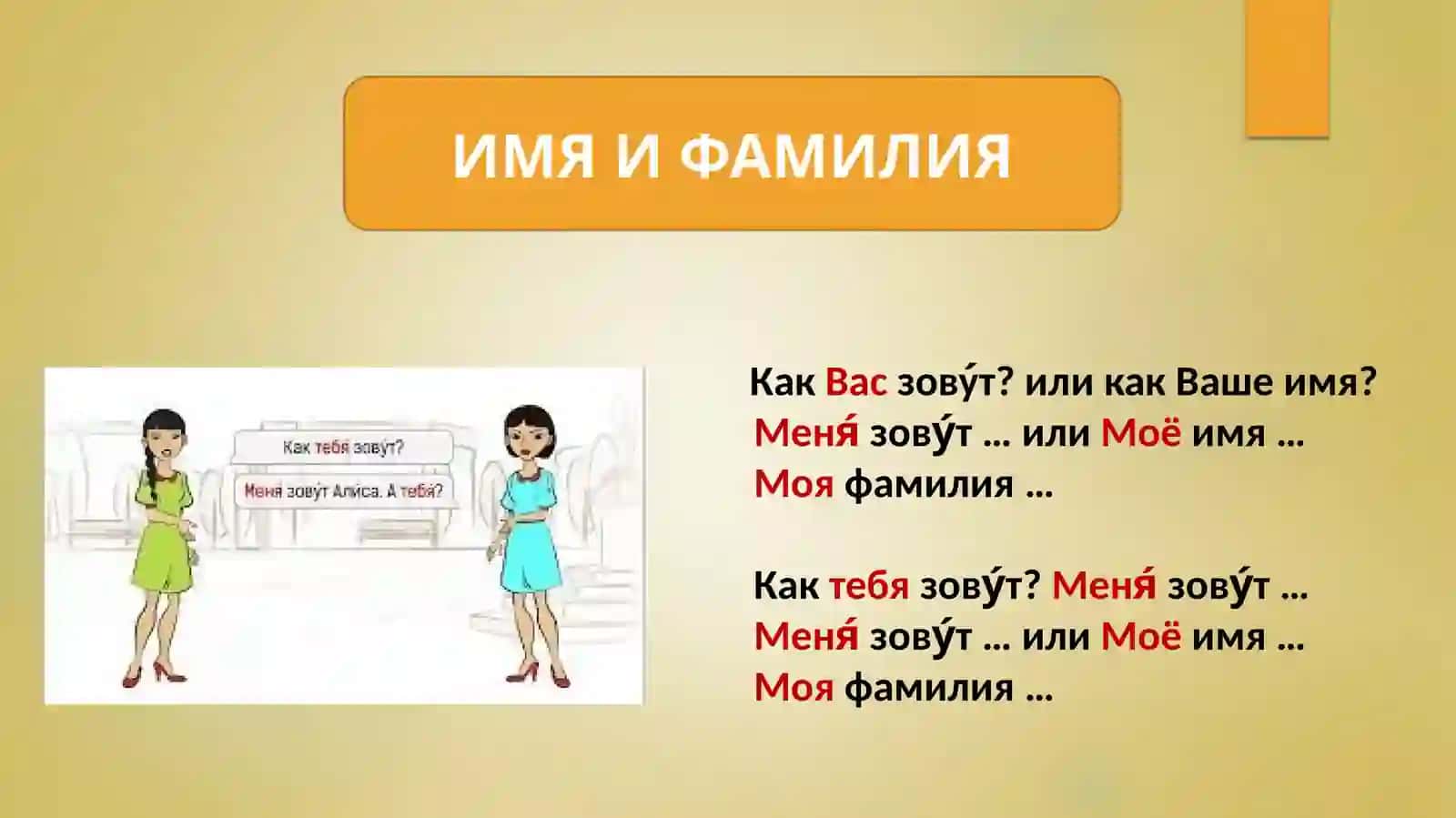 Тема 1.1. Знакомство 3