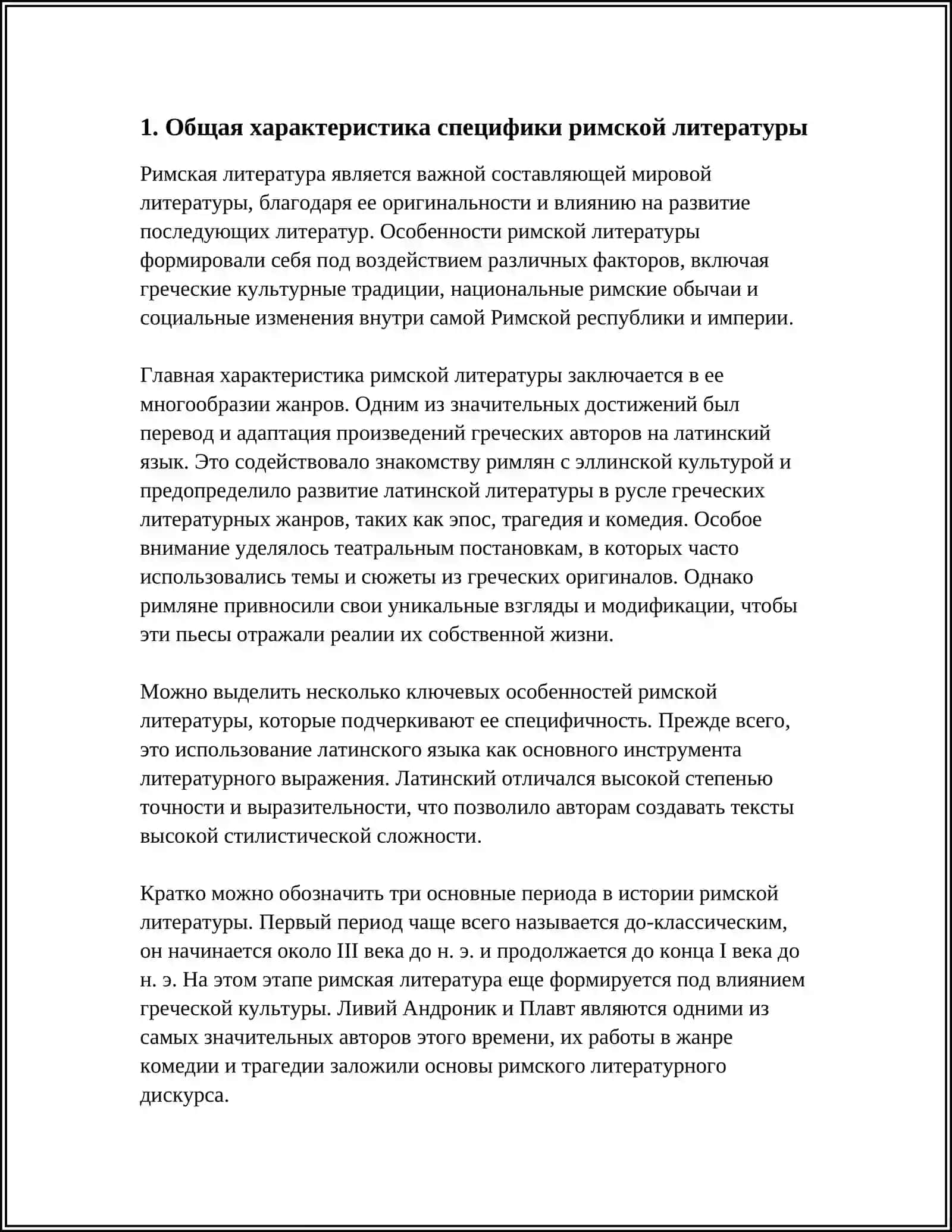 РИМСКОЙ ЛИТЕРАТУРЫ 3