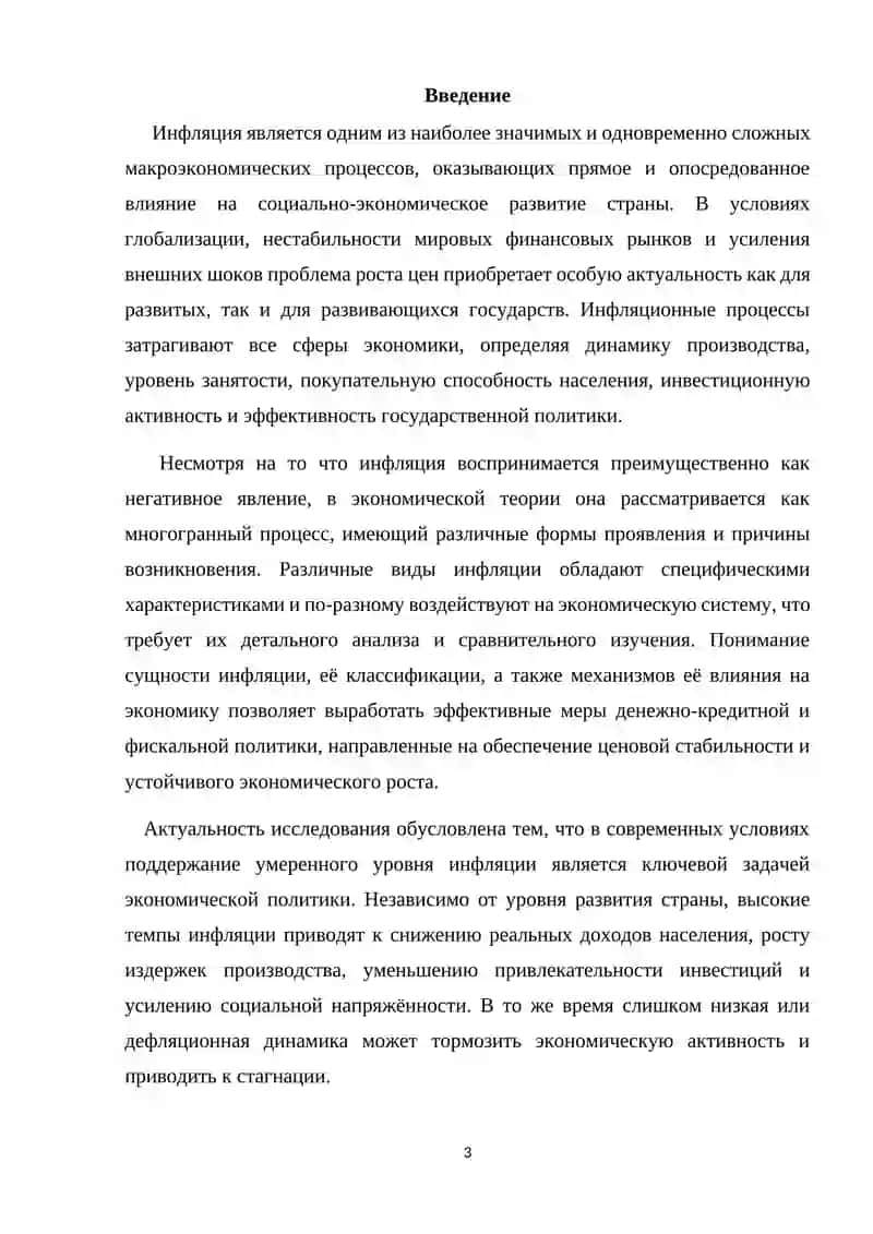 Виды инфляции и их влияние на экономику 3