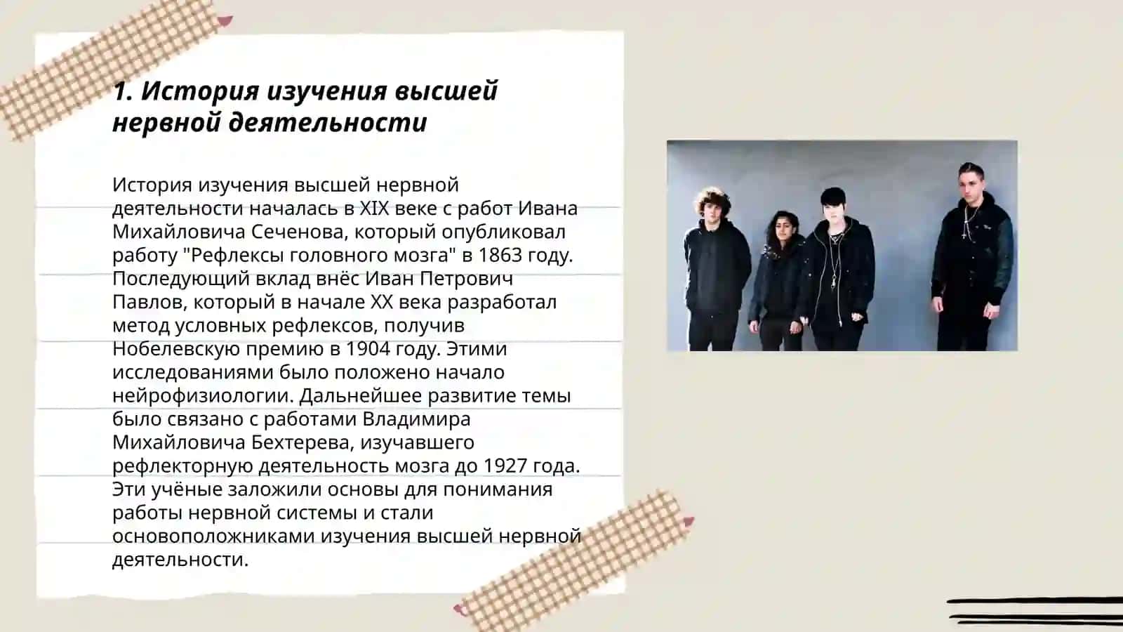Определение типа высшей нервной деятельности 3
