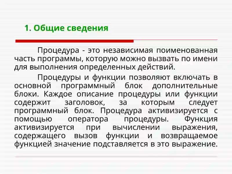 Процедуры и функции 3