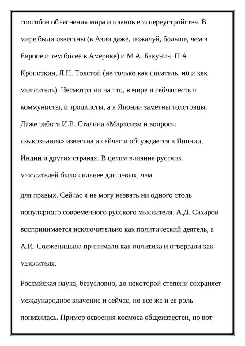 Международное значение русского языка 3