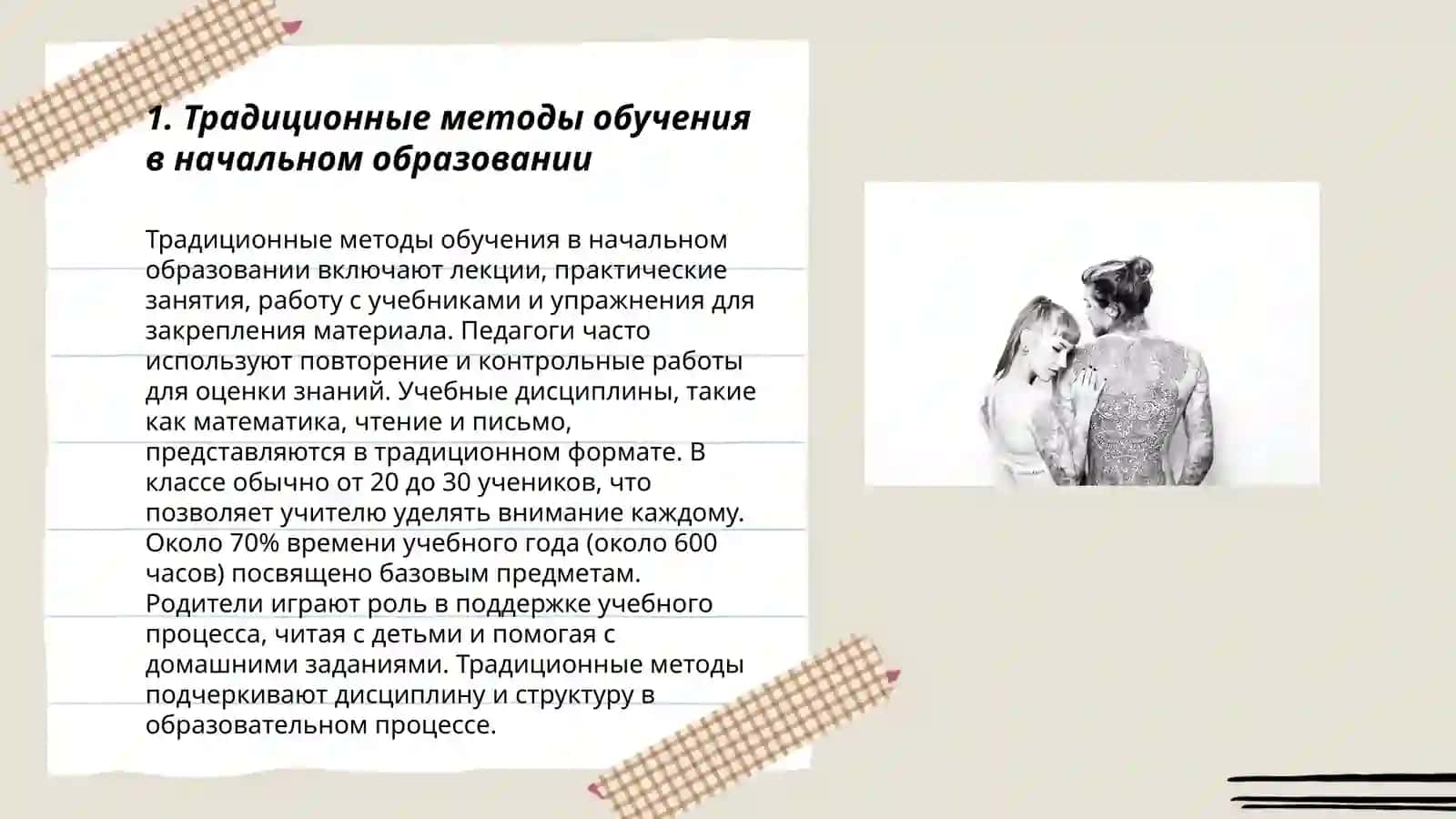 Виды образования в педагогике начального образования и возможности использовать методы 3
