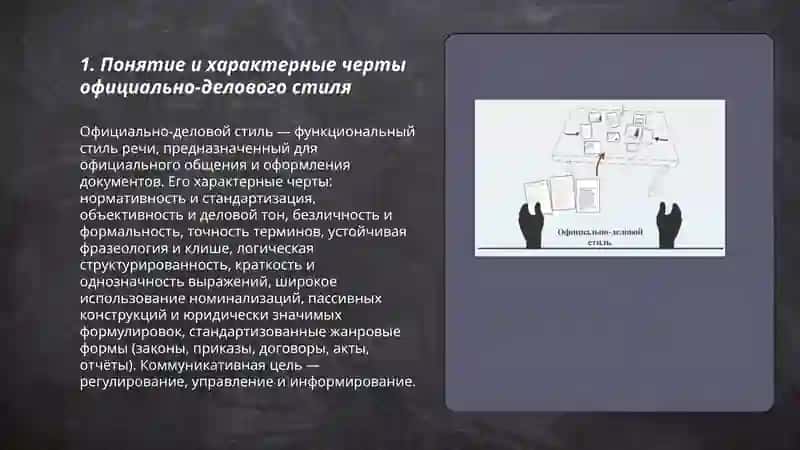 Официально деловой стиль 3