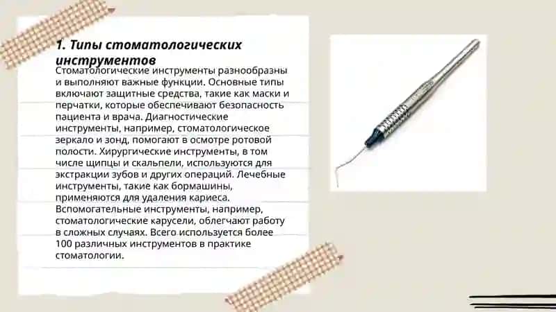 Стоматологические инструменты 3