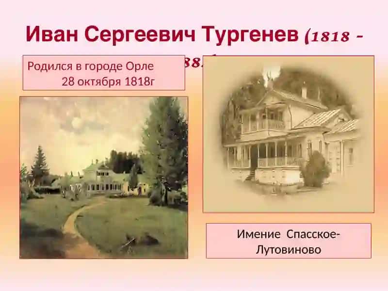 Иван Сергеевич Тургенев 3