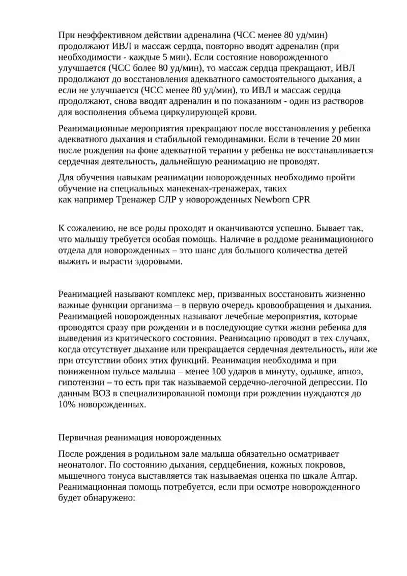 Реанимация новорожденных 3