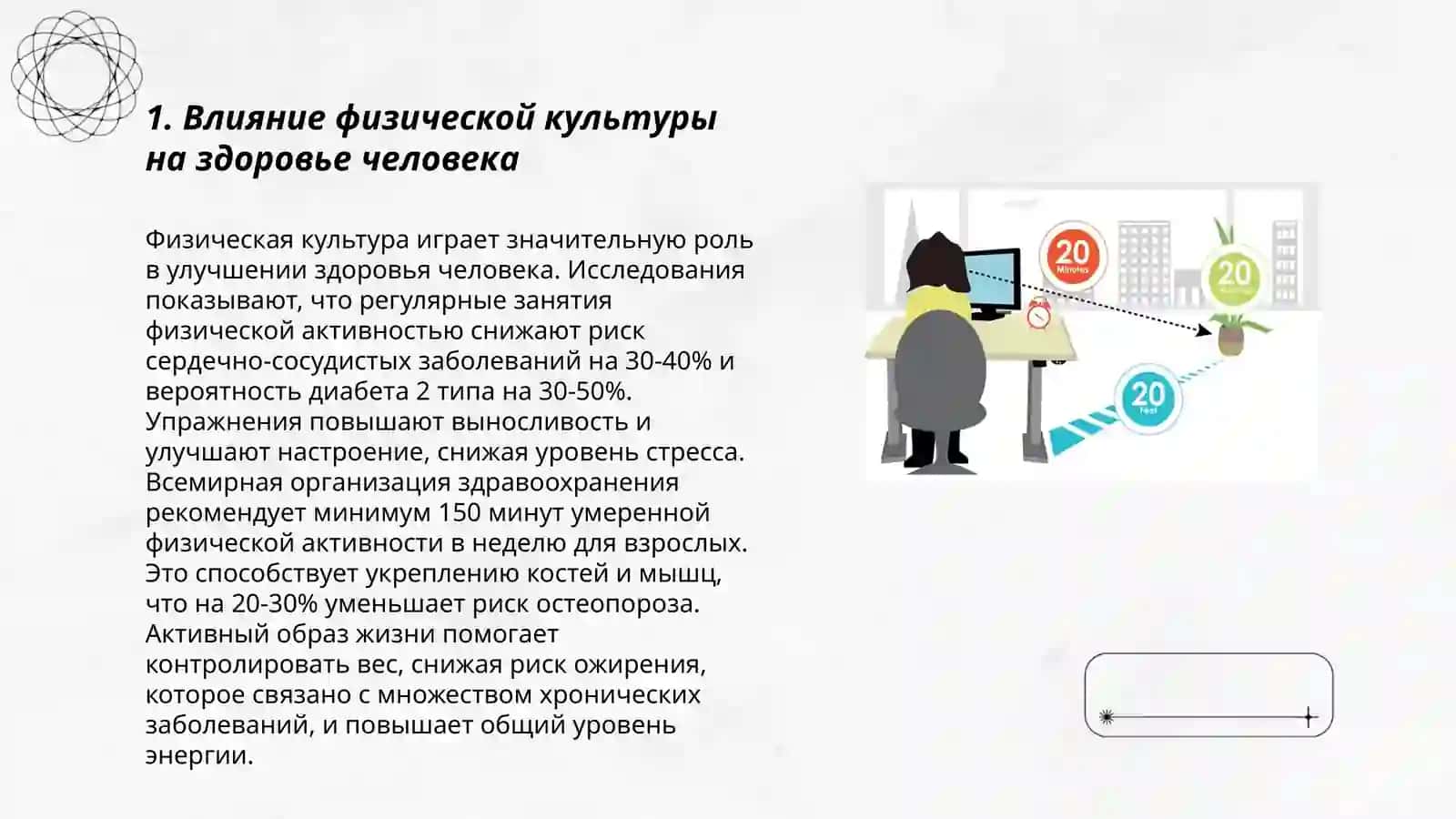 Физкультура и спорт в жизни человека 3