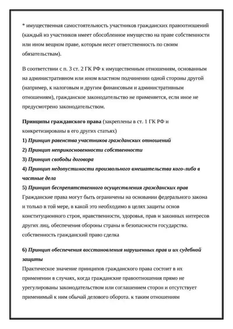 Институты гражданского права 3