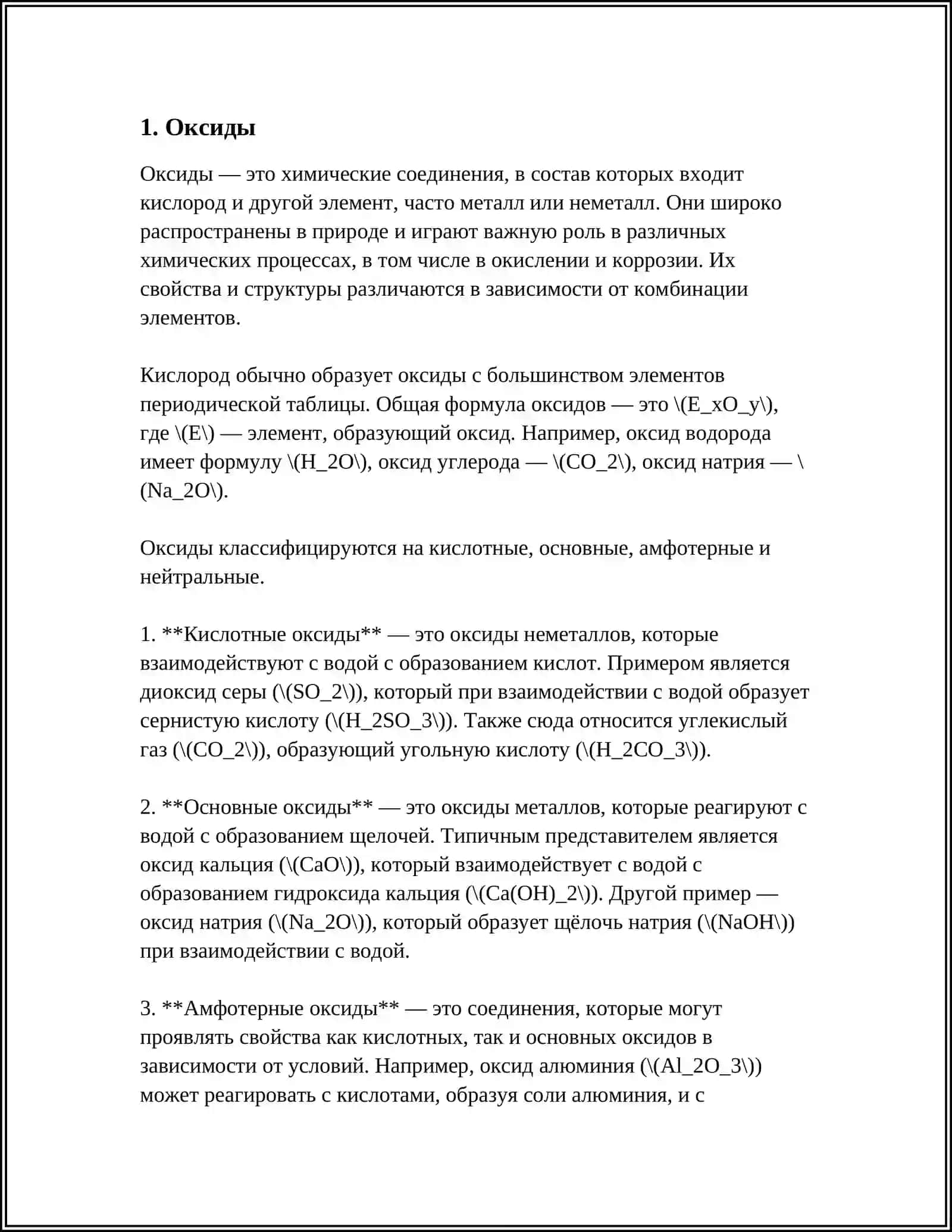 КЛАССЫ НЕОРГАНИЧЕСКИХ СОЕДИНЕНИЙ 3