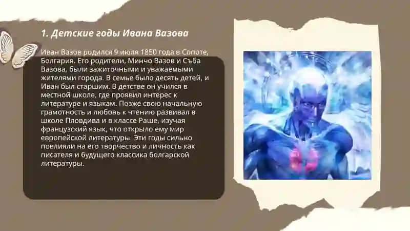 Творчество Ивана Вазова 3