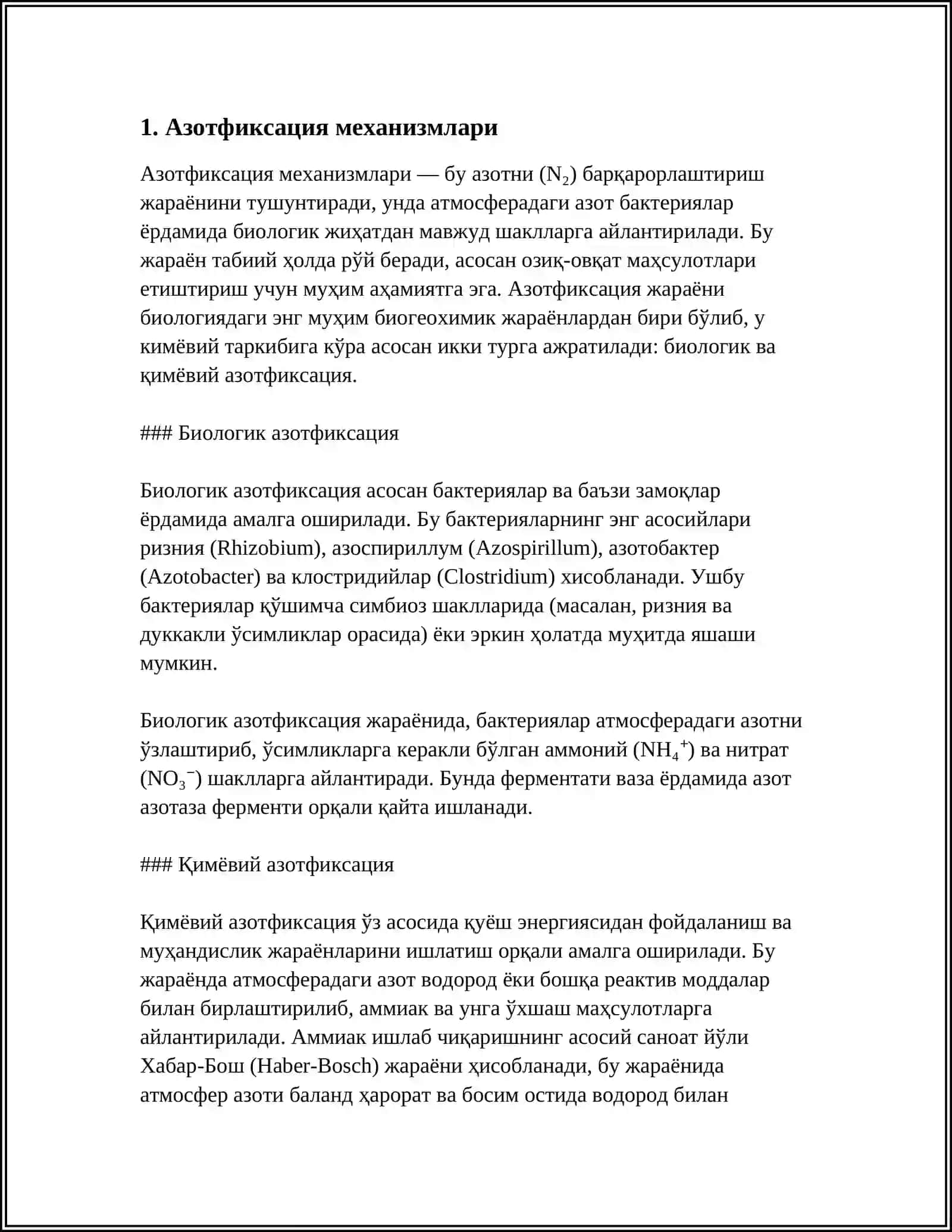 Азотфиксация механизмлари 3