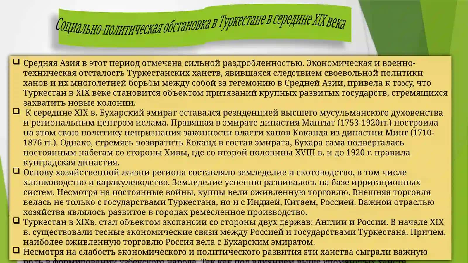 Колониальная политика царской России в Туркестане 3