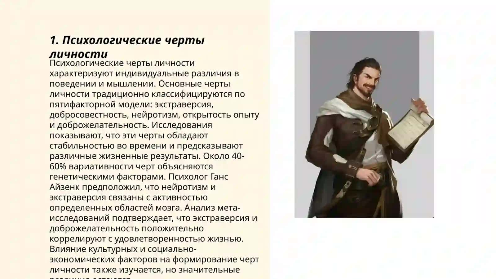 Человек и его характер 3