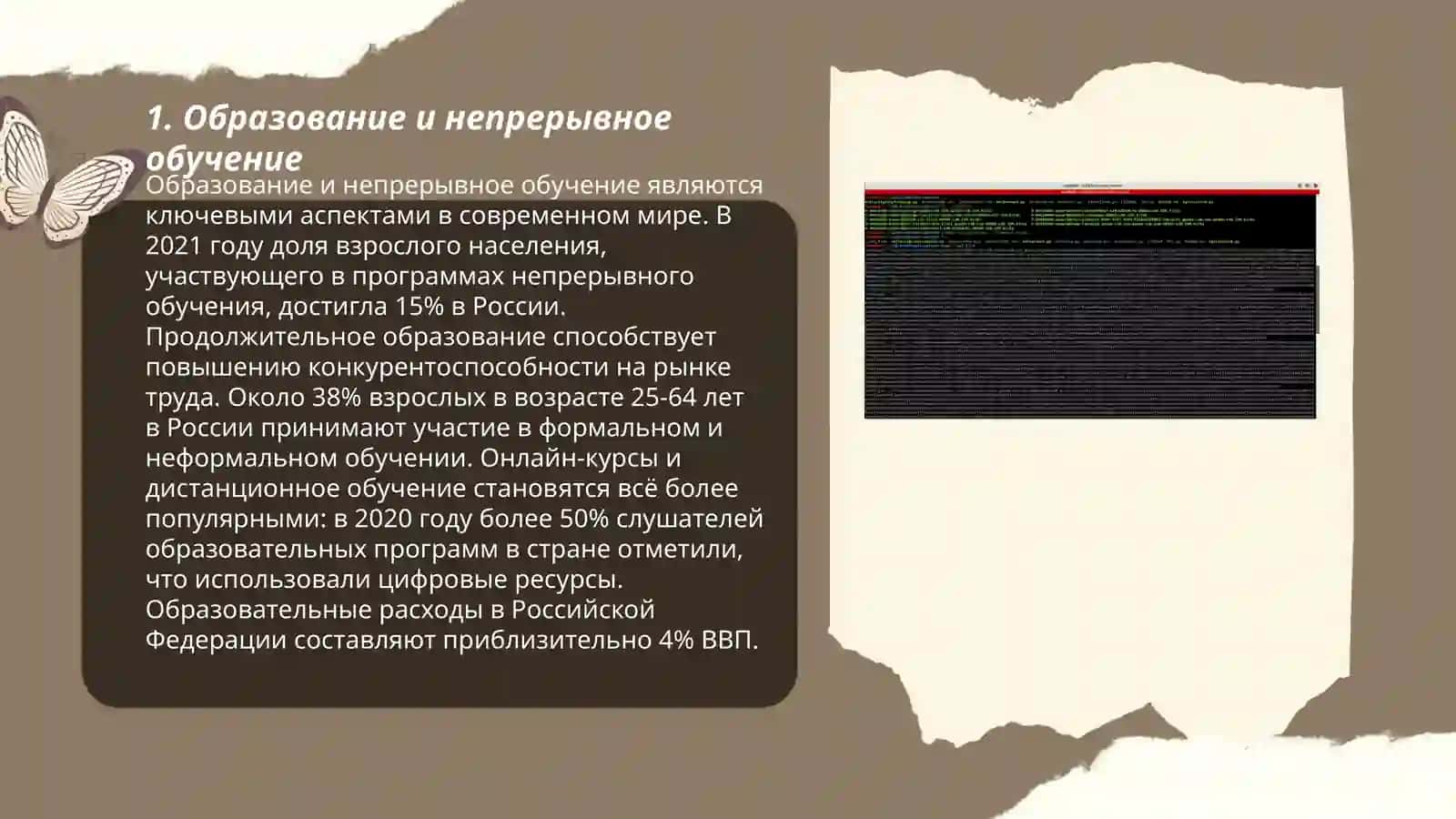 Презентация" Каким должен быть настояший профессионал?" 3