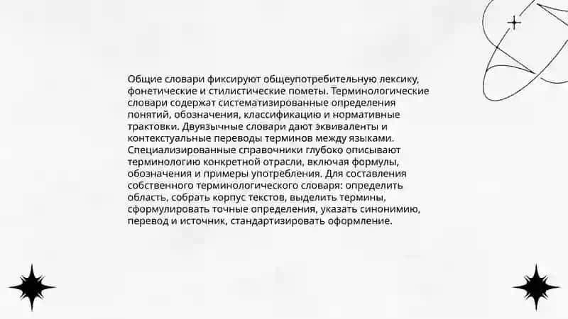 Работа со словарями и справочниками. Составление собсмвсиного терминологического словаря 3