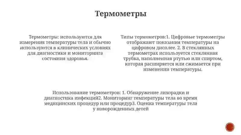 Измерение Температуры Тела 3