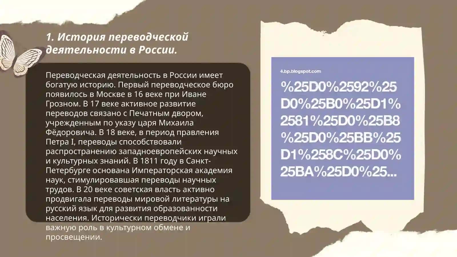 Состояние переводческой деятельности в России 3