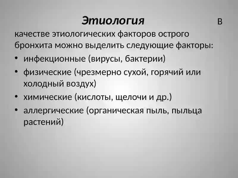 Острый и хронический бронхит 3