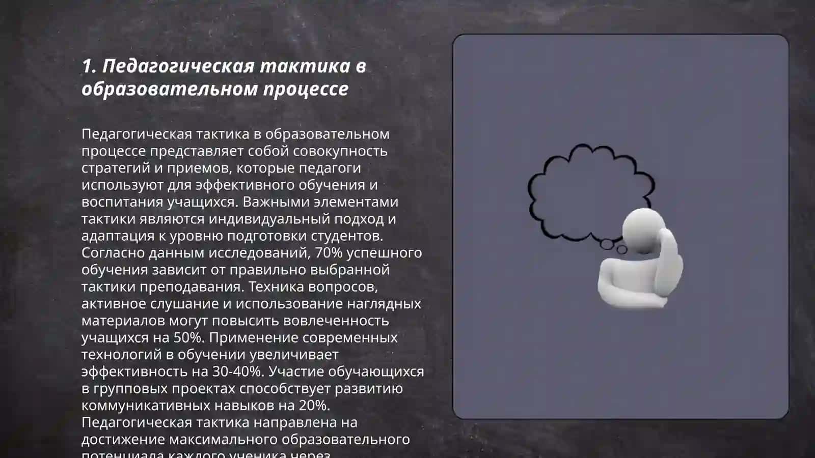 Педагогическая тактика в образовательном процессе 3