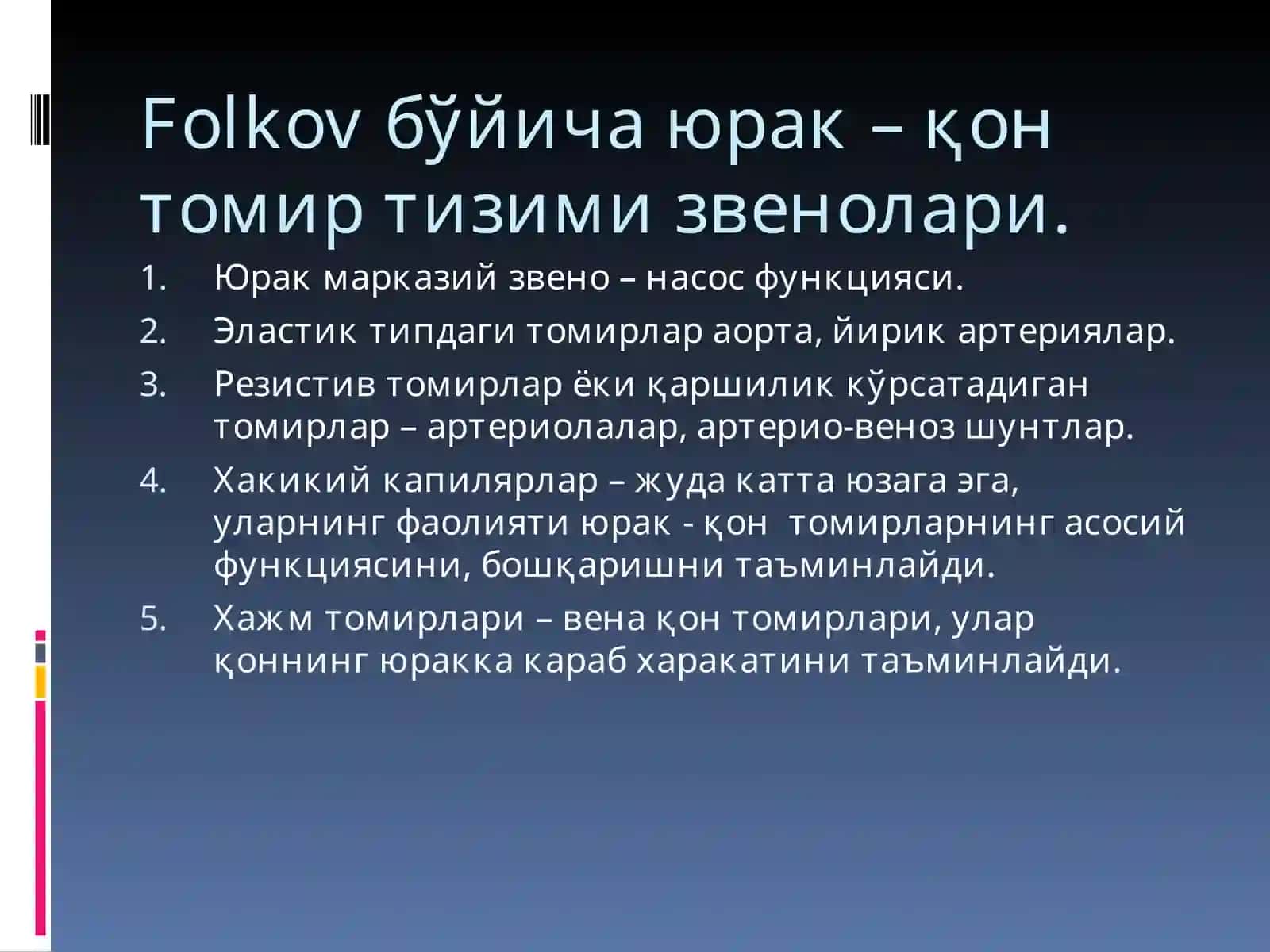 Юрак етишмовчилиги патфизиологияси 3