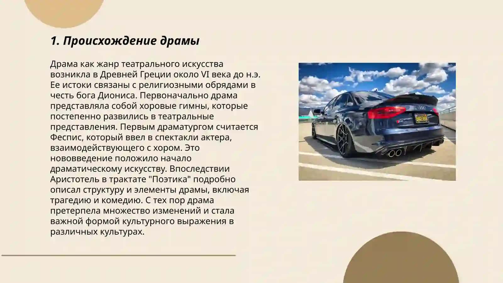 Жанровые особенности драмы 3