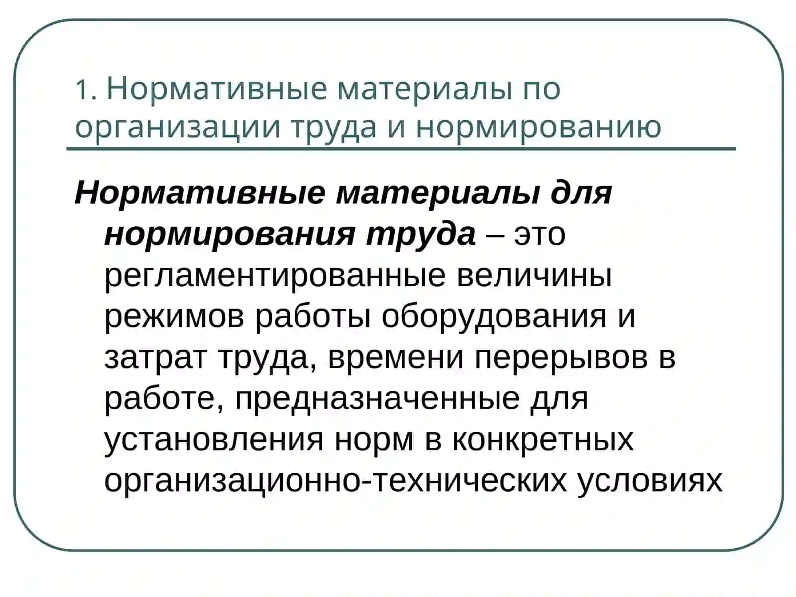 Методы нормирования труда 3