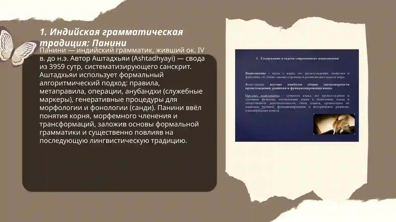 Краткая история языкознания 3