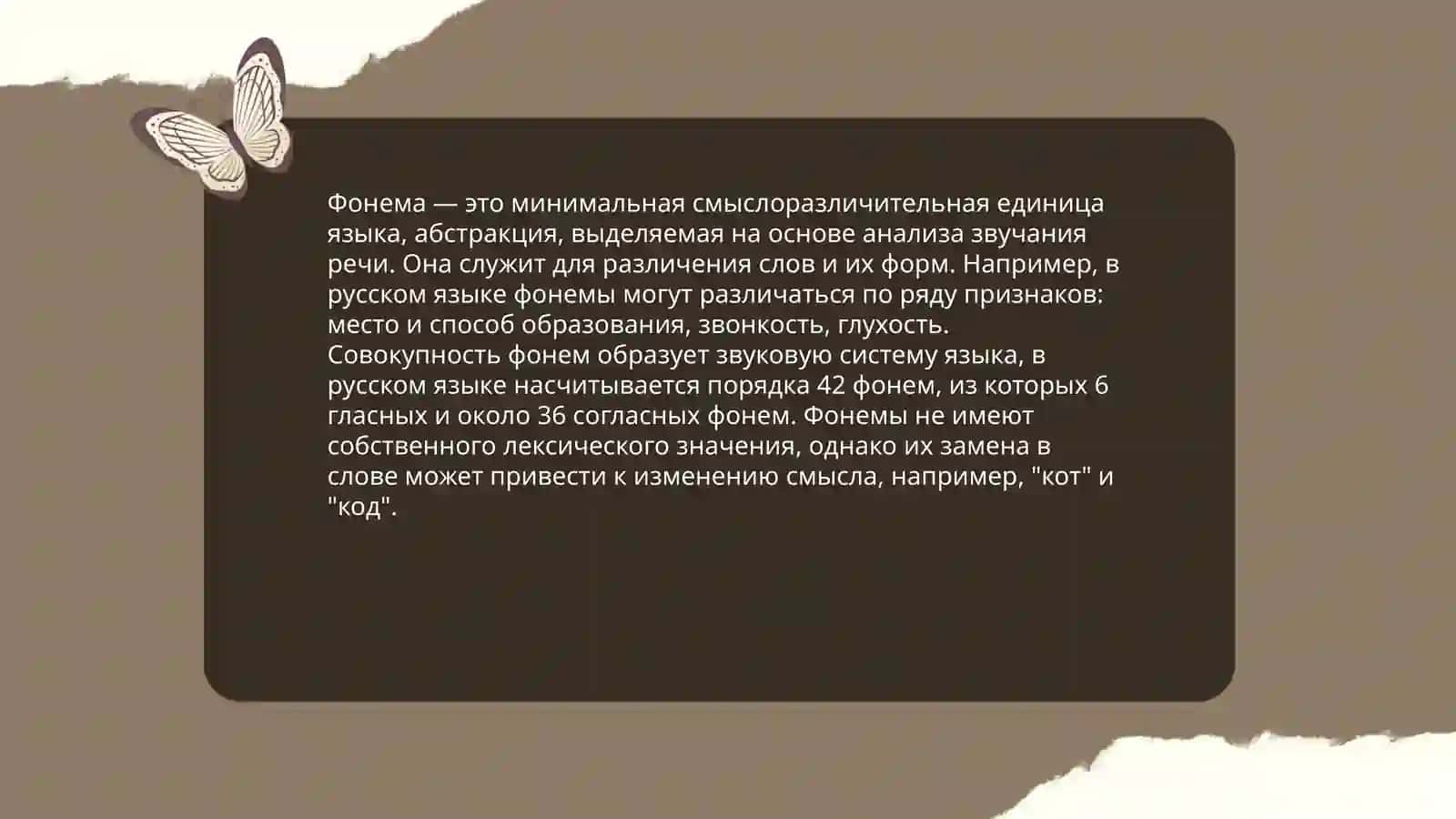Фонология 3