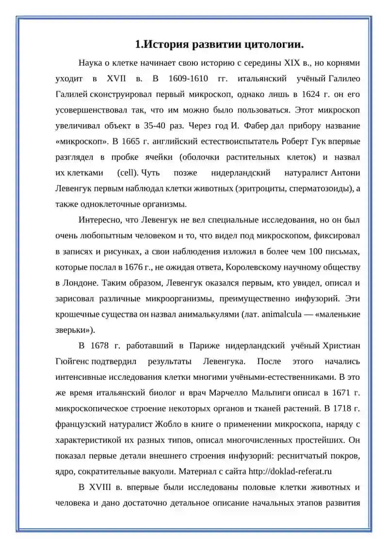 Цитологияисследования 3