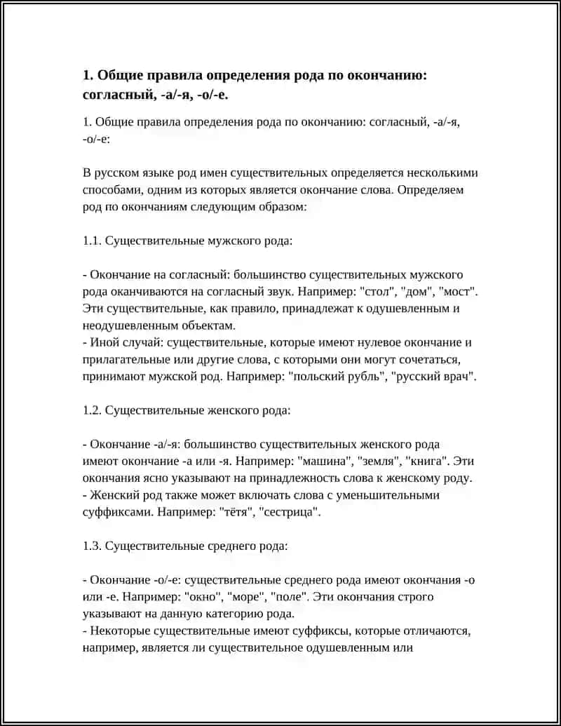 ОПРЕДЕЛЕНИЕ РОДА ИМЕН СУЩЕСТВИТЕЛЬНЫХ ПО ЗНАЧЕНИЮ И ОКОНЧАНИЮ 3