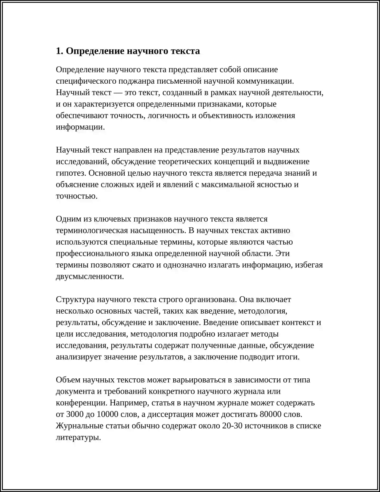 ВИДЫ НАУЧНОГО ТЕКСТА, ОСОБЕННОСТИ ИХ СОСТАВЛЕНИЯ И ПРИМЕНЕНИЯ 3