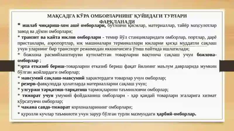 Омбор 3
