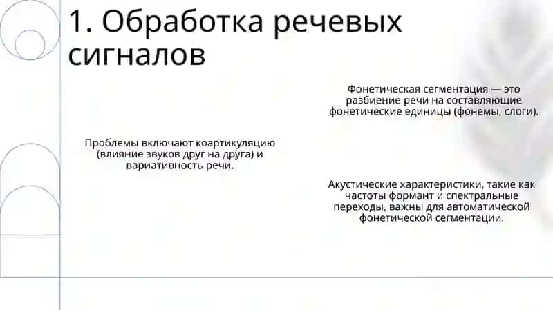 Фонетические членение речи 3