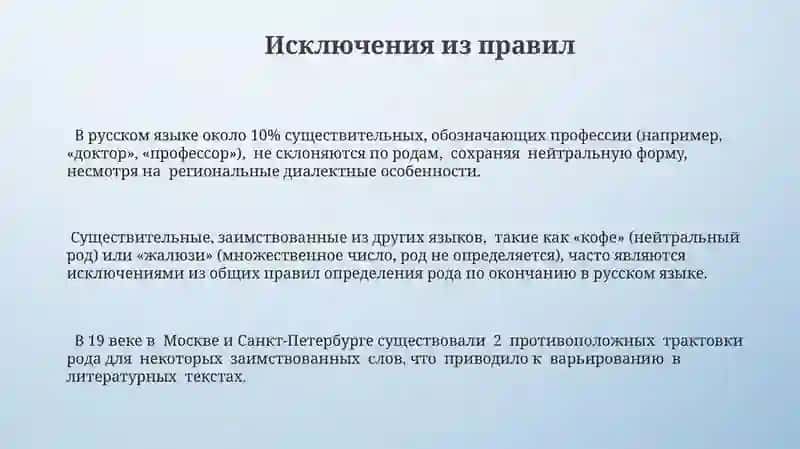 Определение рода существительных 3