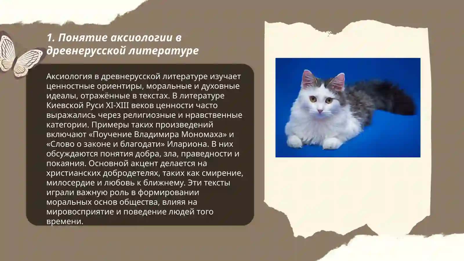 Аксиологическая концептосфера древнерусский литературы 3