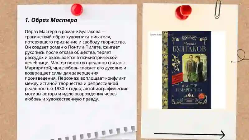 Булгаков Мастер и Маргарита 3