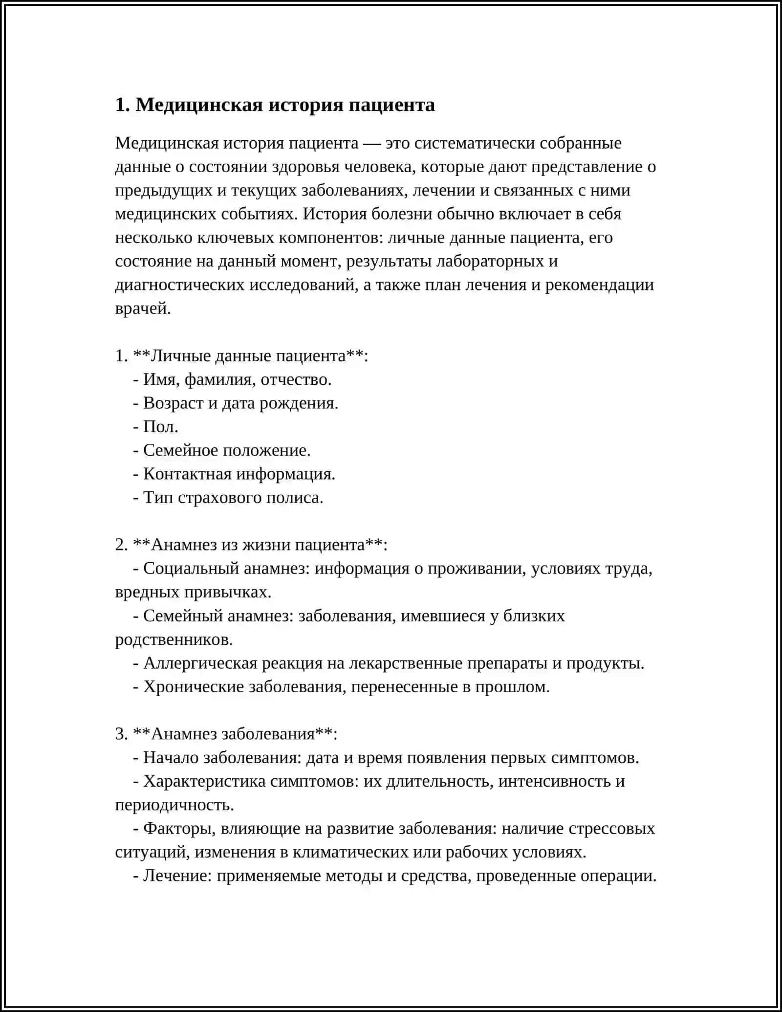 ДИАЛОГ ВРАЧА С ПАЦИЕНТОМ 3