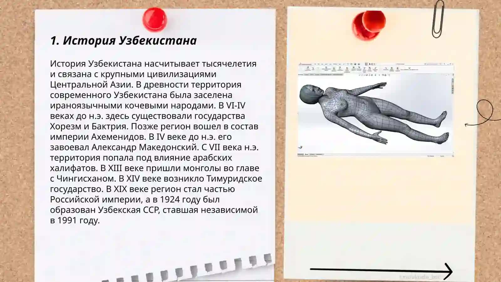 Знакомство Узбекистан 3
