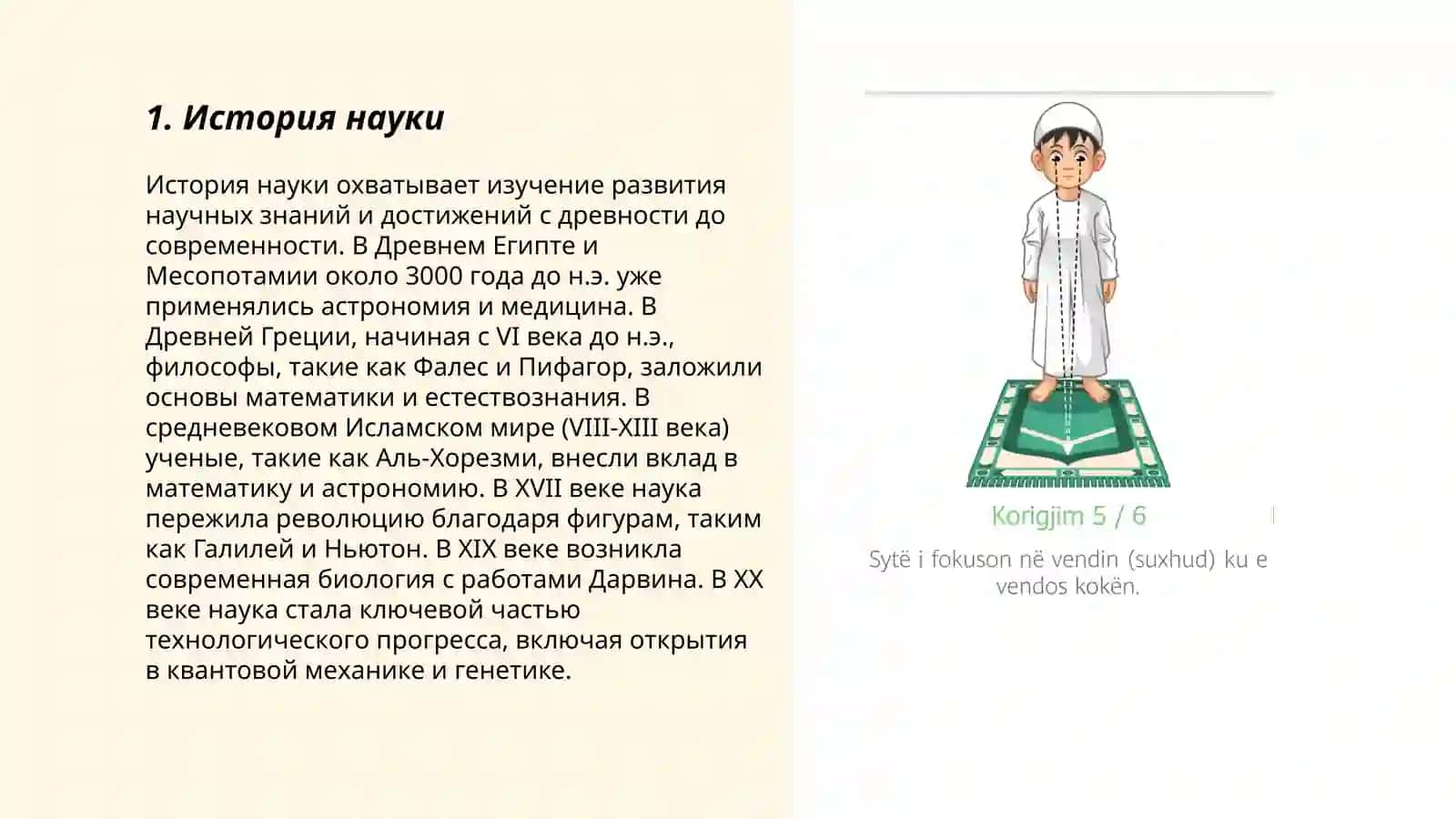 История науки 3