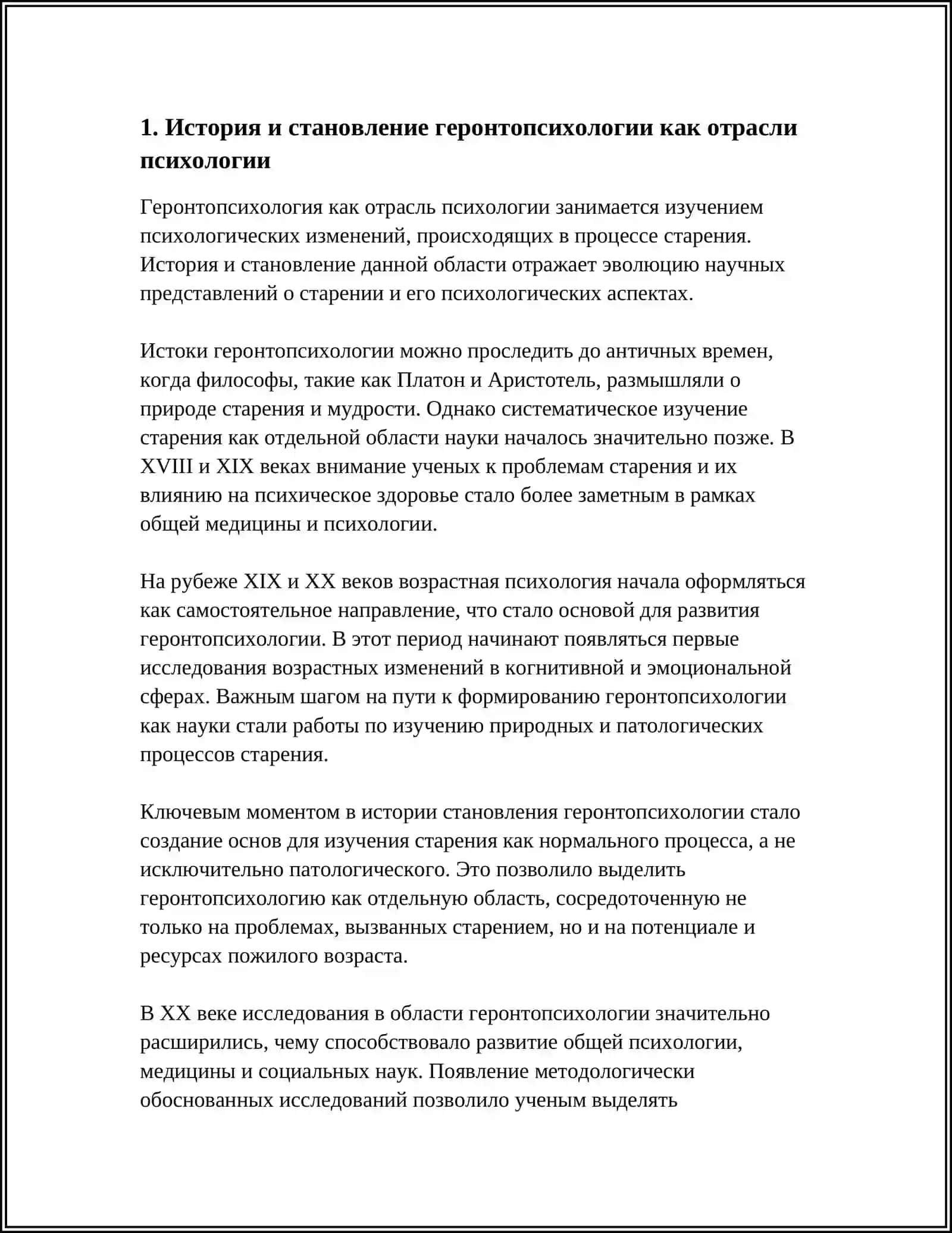 ГЕРОНТО ПСИХОЛОГИЯ 3