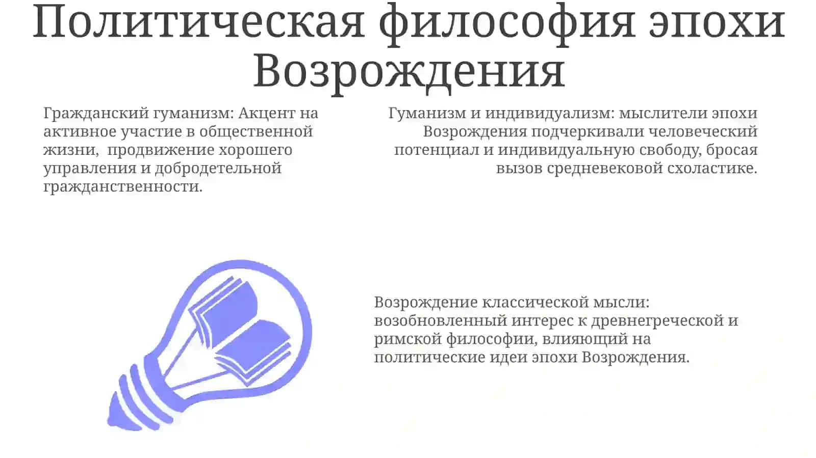 Философия эпохи Возрождения 3