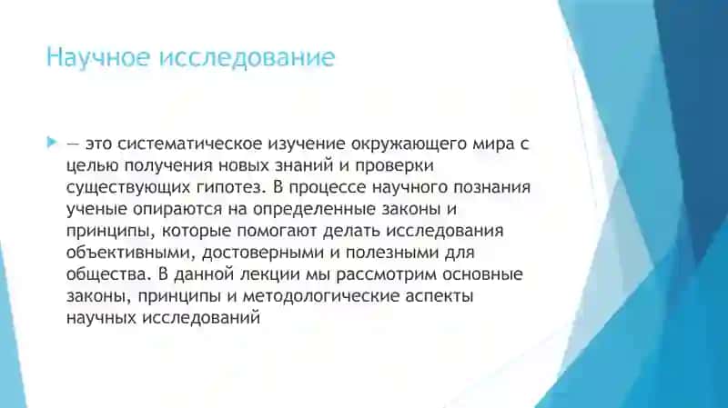 ЗАКОНЫ И ПРИНЦИПЫ НАУЧНЫХ ИССЛЕДОВАНИЙ 3
