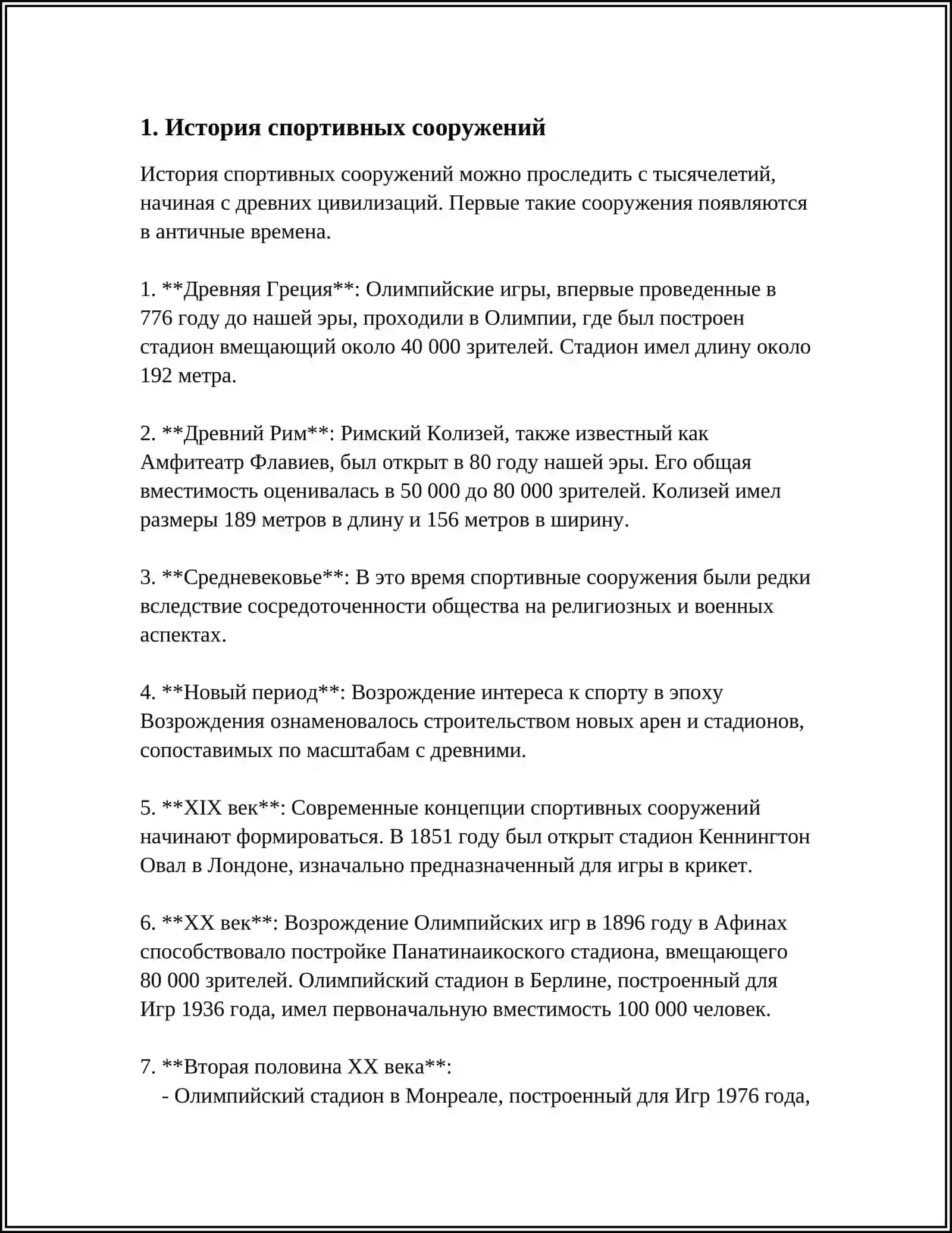 СПОРТИВНЫЕ СООРУЖЕНИЯ 3