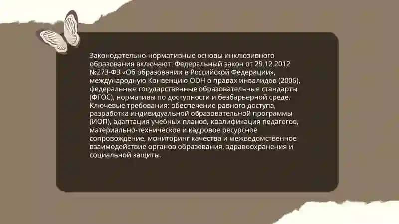 Основные условия эффективного инклюзивного образования в научных исследованиях разных направлений 3