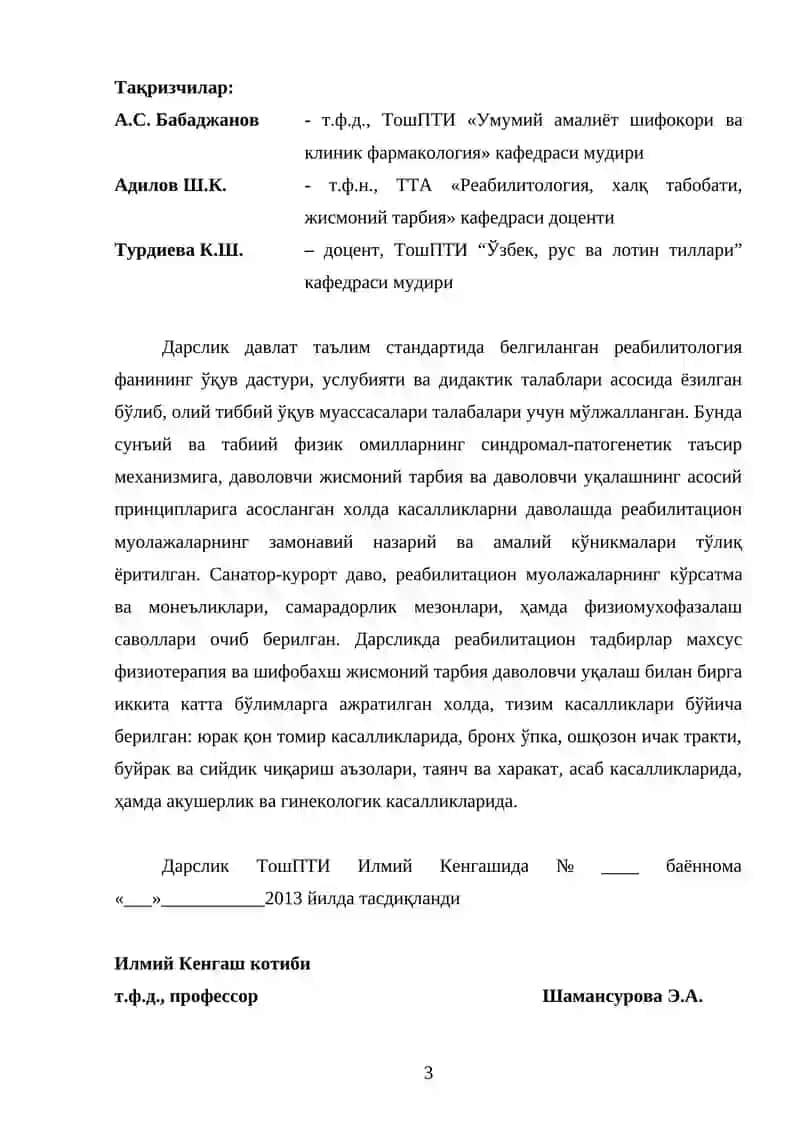 РЕАБИЛИТОЛОГИЯ 3